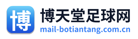 博天堂足球网